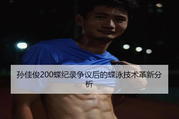 sun-jia-jun-die-ji-lu-zheng-yi-hou-de-die-yong-ji-shu-ge-xin-fen-xi-3-635.jpg
