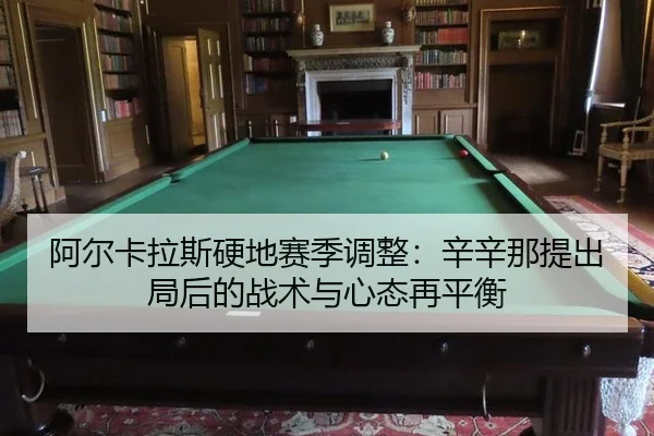 a-er-ka-la-si-ying-di-sai-ji-tiao-zheng-xin-xin-na-ti-chu-ju-hou-de-zhan-shu-yu-xin-tai-zai-ping-heng-3-548.jpg